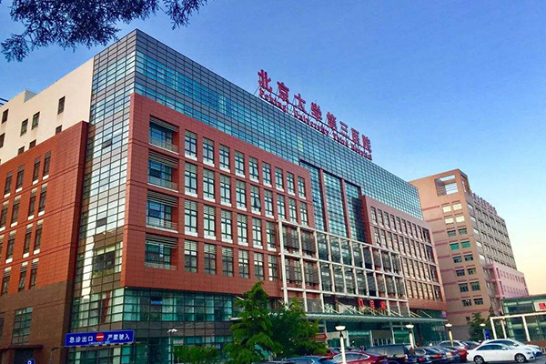 北京大学第三医院