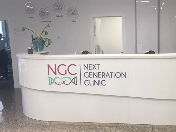 俄罗斯NGC医院