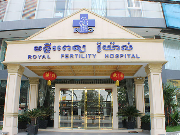 柬埔寨RFG皇家医院的试管成功率比较高
