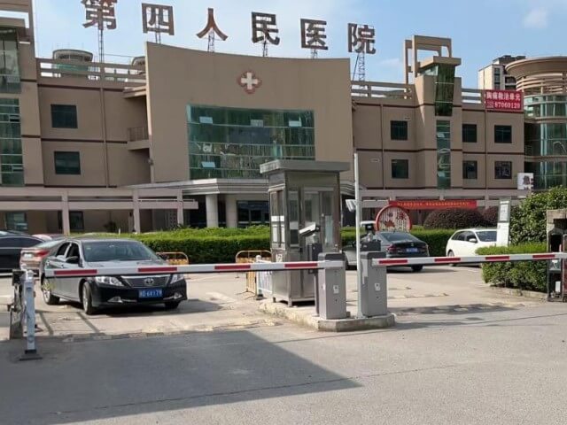 诸暨市第四人民医院可治不孕不育