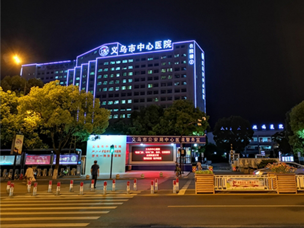 义乌市中心医院有46个临床科室
