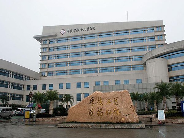 宁波妇儿医院是宁波试管医院之一