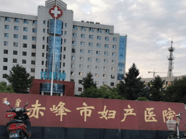 赤峰市妇产医院生殖中心排名靠前