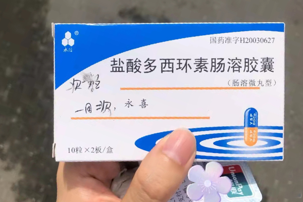 多西环素的用法用量