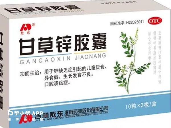 甘草锌胶囊可用于治疗口腔溃疡