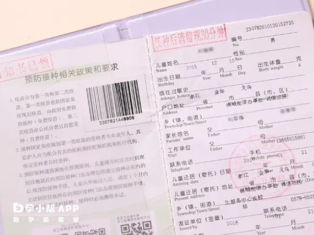 更改儿童防疫本上信息手续