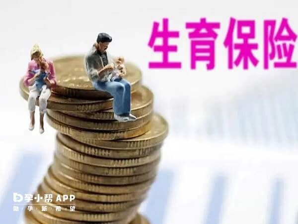 男方生育险报销金额低