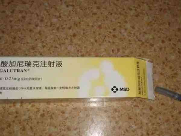 醋酸加尼瑞克注射液是国产还是进口药