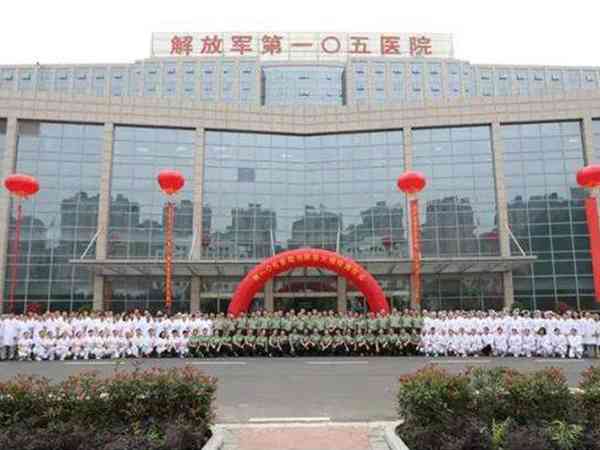 合肥901医院是私人还是公立