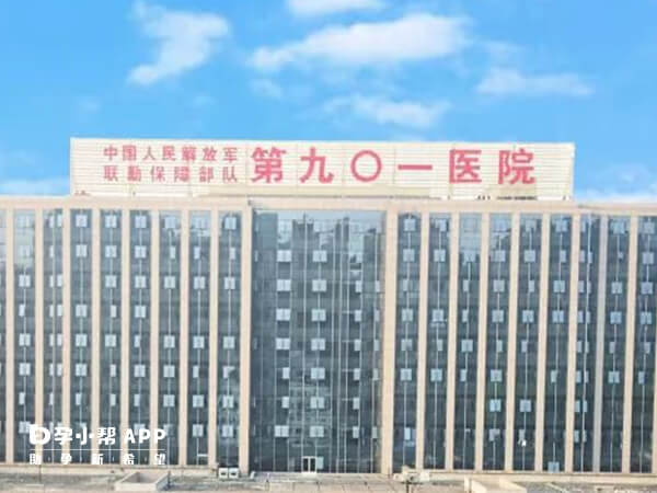 解放军联勤保障部队第901医院