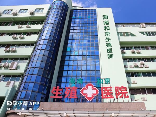 海口和京生殖医院