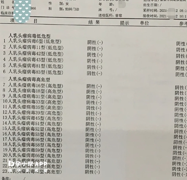 hpv正常检查报告单