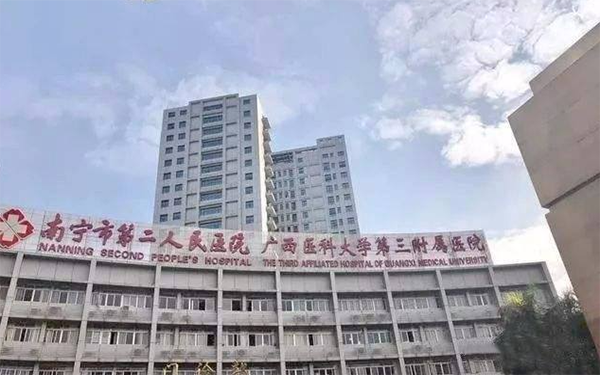 广西南宁医科大和二医院都很不错