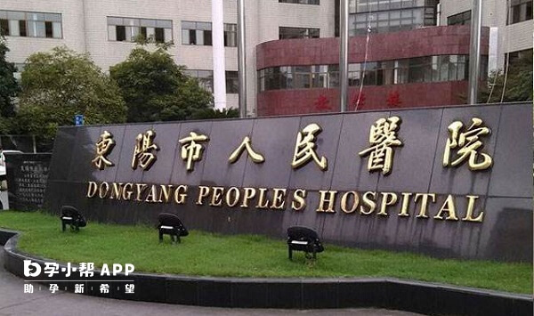 东阳人民医院大门