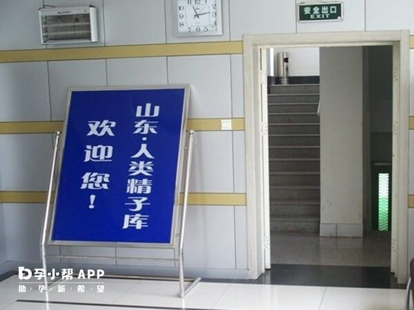 山东省精子库在济南市