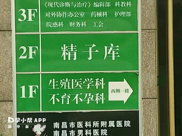 江西精子库在南昌市生殖医院