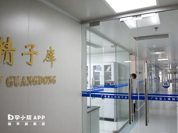 广州精子库在广东省计划生育专科医院