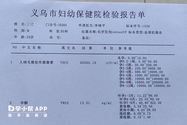 hcg检查化验单