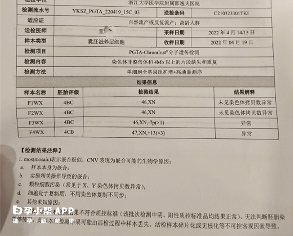 PGT筛查有三种结果