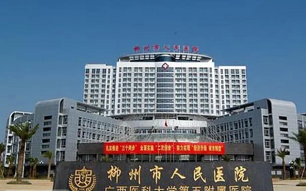 柳州人民医院移植冻胚成功率高