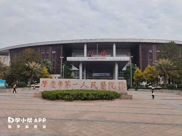 肇庆市第一人民医院