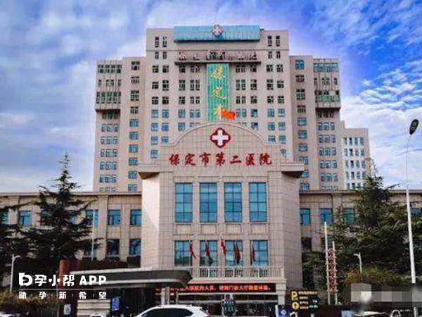 保定市第二中心医院