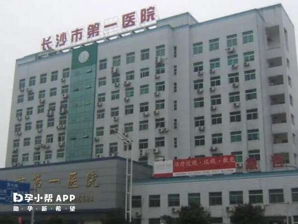长沙市第一医院是湖南省第一所由国人自己创办的公立医院