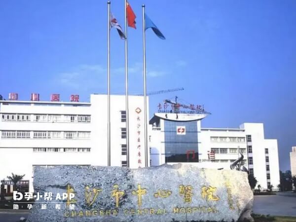 南华大学附属长沙中心医院简称长沙中心医院