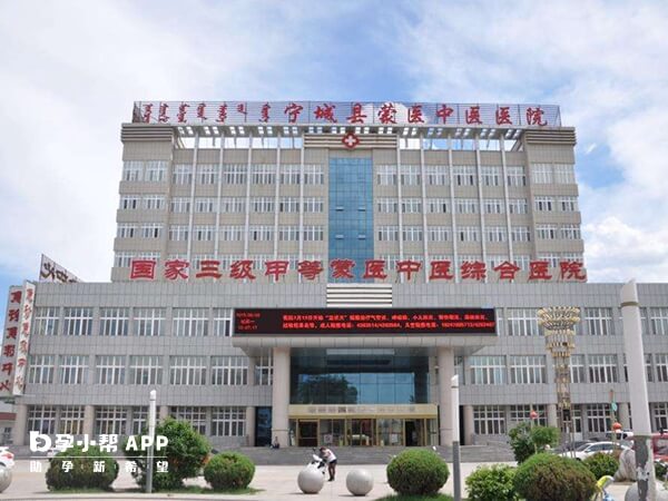 宁城县中医蒙医医院未开展辅助生殖技术