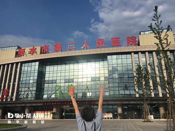 丽水市第二人民医院是三级甲等医院