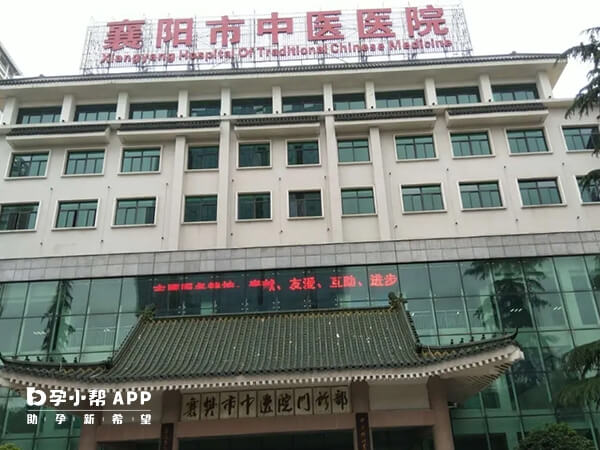 襄阳市中医医院