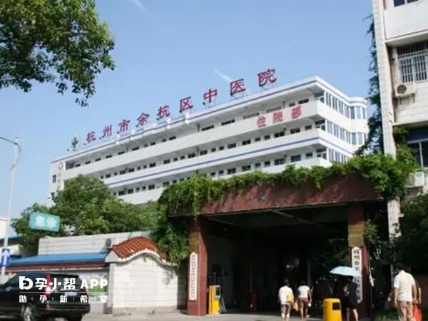 杭州临平区中医院原为余杭区中医院