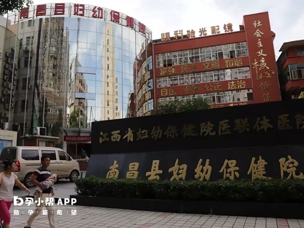 南昌县妇幼保健院