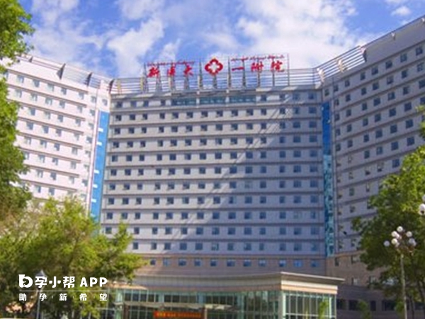 新疆医科大学第一附属医院