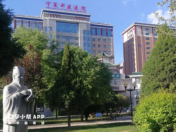 宁夏中医医院