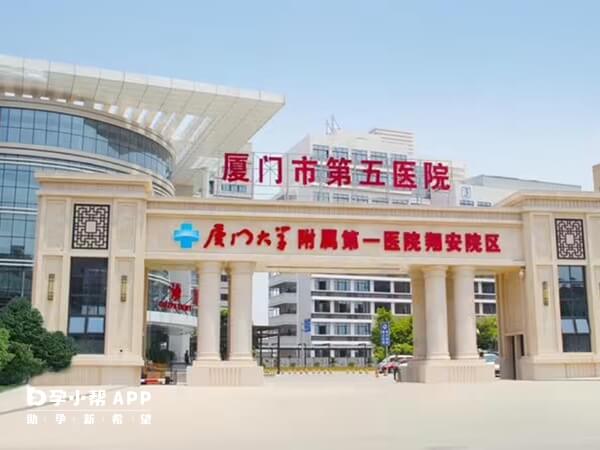 厦门第五医院