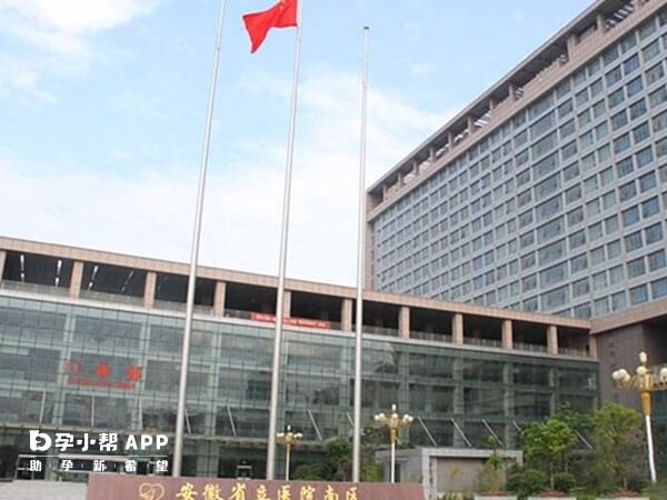 安徽省立医院