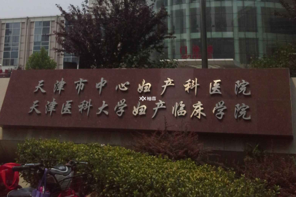 天津中心妇产医院还没有正式运行的精子库