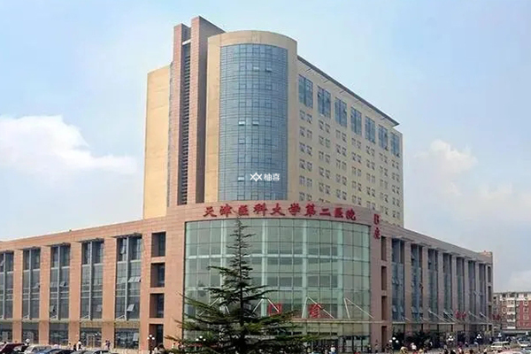 天津医科大学第二医院