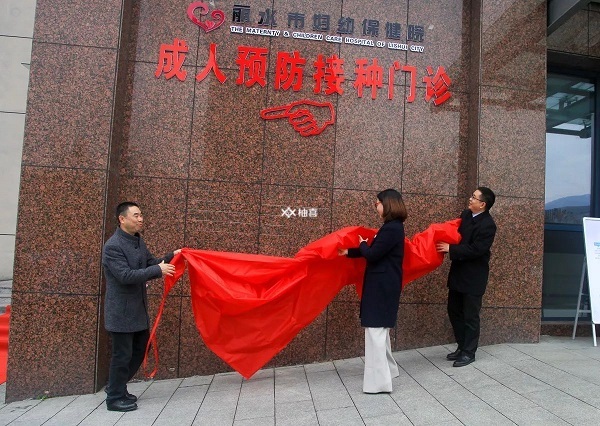 丽水市妇幼保健院