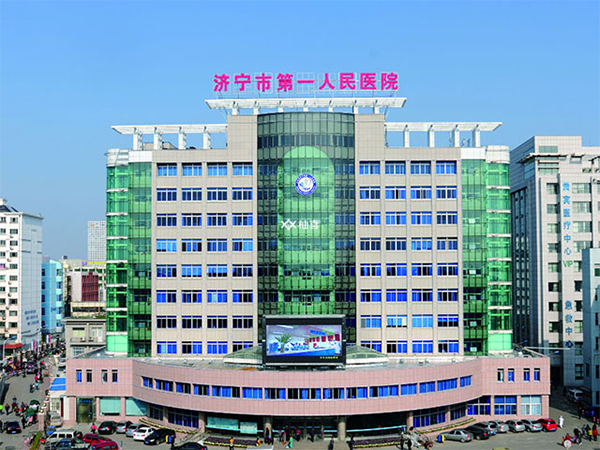 济宁市第一人民医院外观