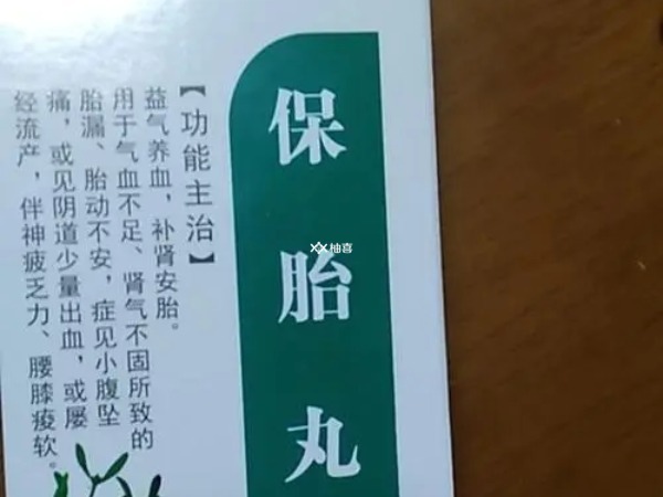 保胎丸保胎效果怎么样