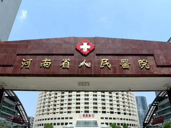 郑州试管排名靠前的医院有哪些