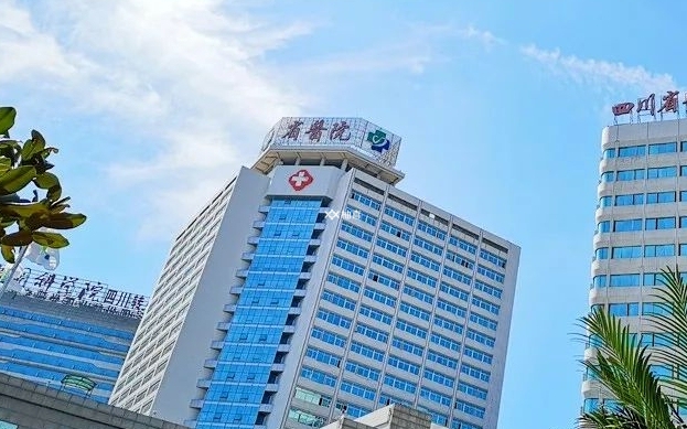四川省建筑医院
