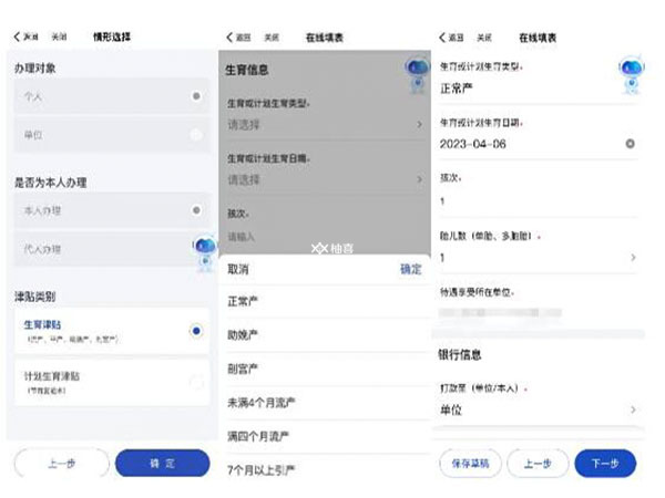 浙里办APP怎么报生育险