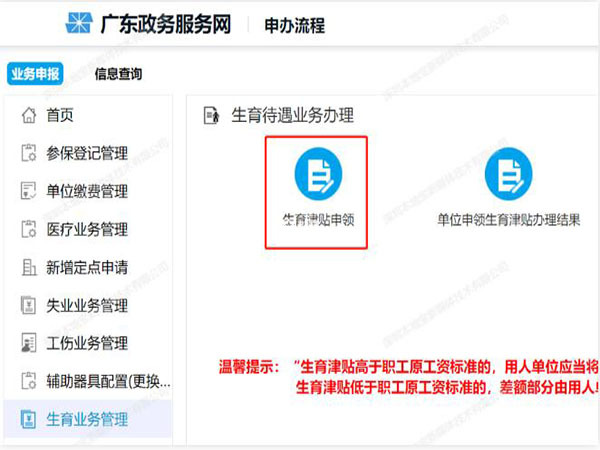 深圳申领生育津贴流程