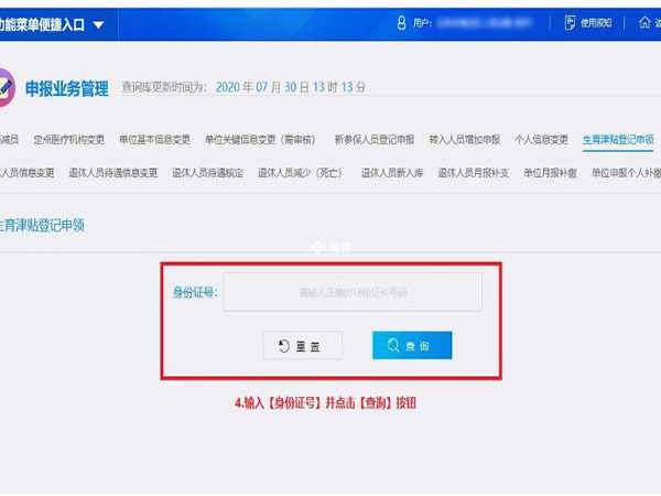 北京生育津贴网上申报流程