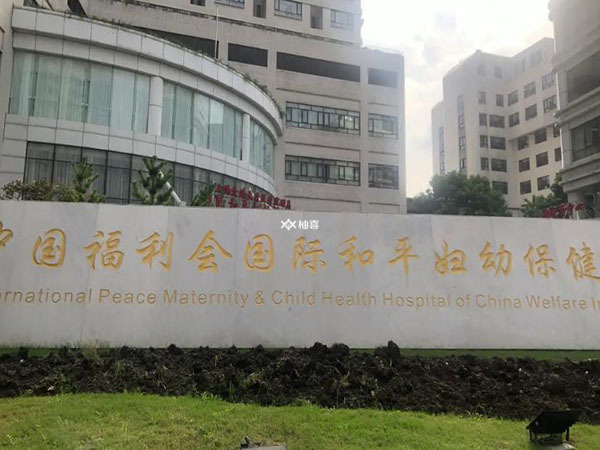 上海国妇婴羊水穿刺多少钱