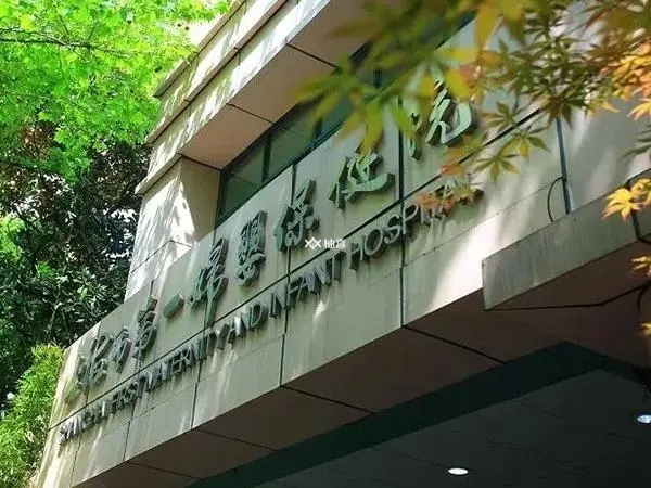 上海市第一妇婴保健院无创多少钱