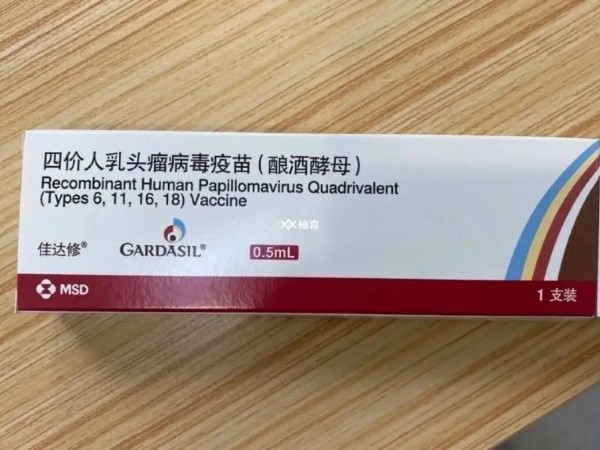 郑州四价hpv疫苗预约流程